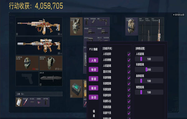 三角洲辅助雷达软件效果